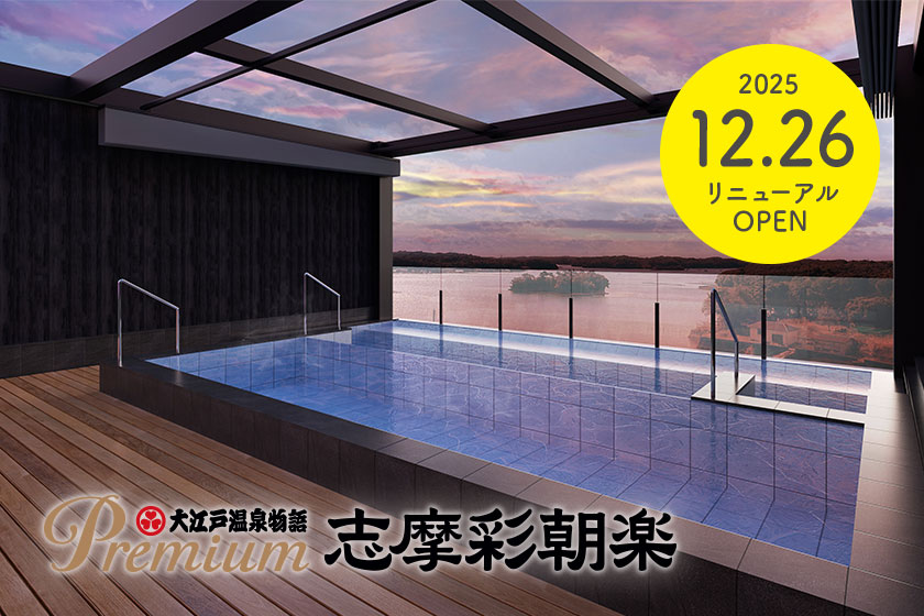 Premium 志摩彩朝楽